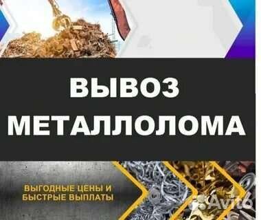 Прием металла с нашим самовывозам