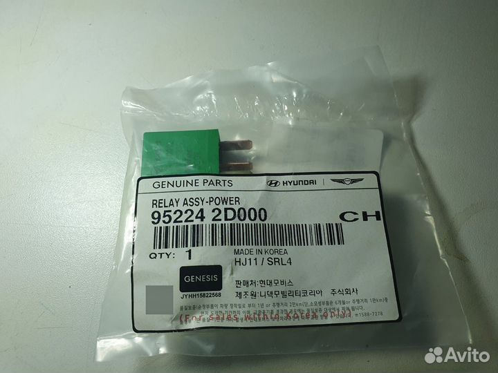 Реле Hyundai Kia 20А