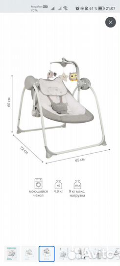 Детская электрокачель