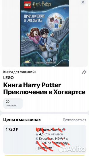 Новые, Книга с фигурой Lego Harry Potter и City