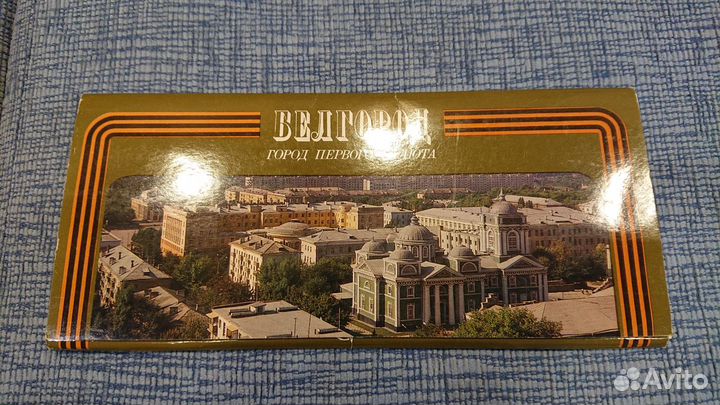 Открытки Белгород 1985