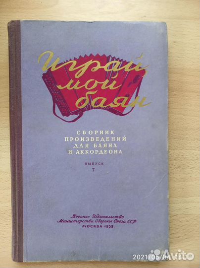 Репертуар для баяна и гитары 50-60 гг