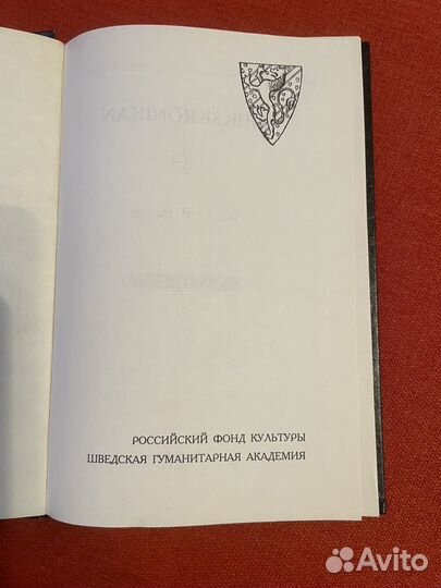 Редкая книга Хроника Эрика