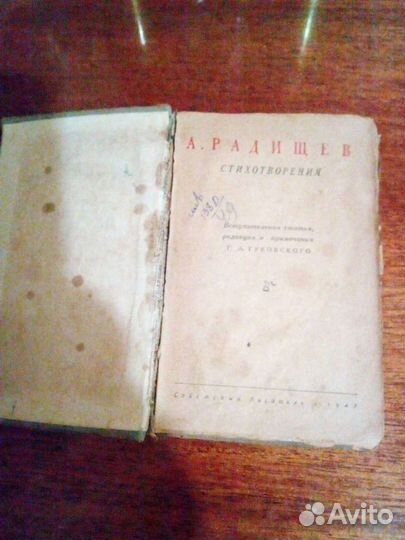 Сборник стихов Радищева