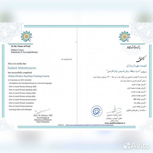 Репетитор по персидскому языку фарси