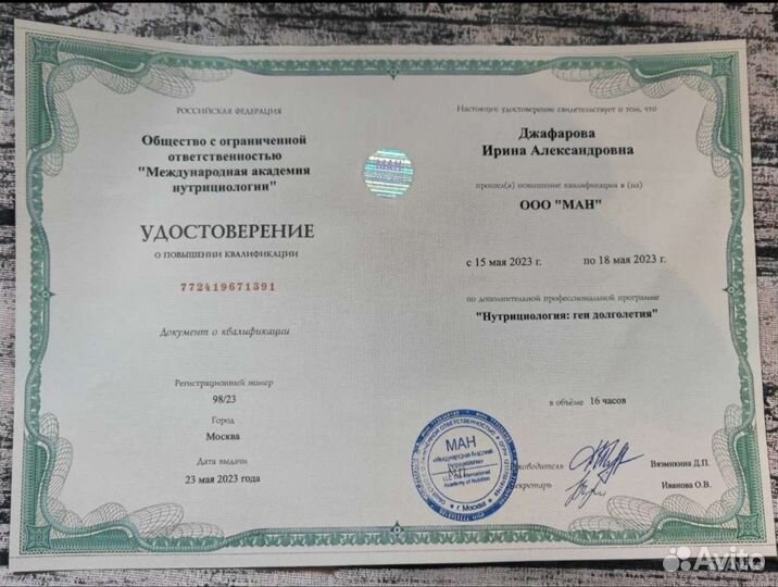 Нутрициолог