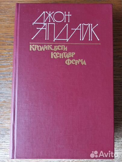 Книги Апдайк, Куприн, Бунин