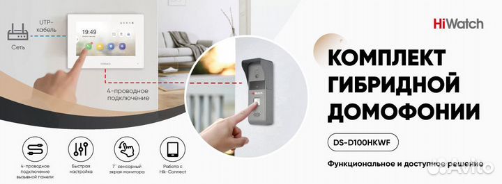 Видеодомофон HiWatch, Hikvision