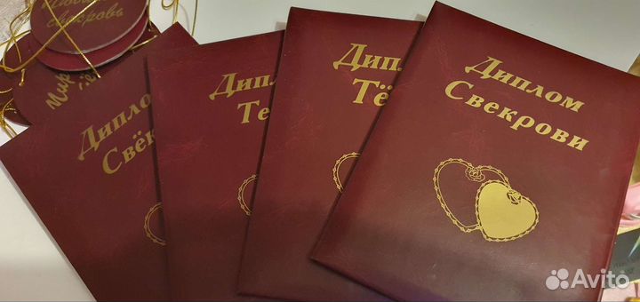 Свадебные аксессуары дипломы