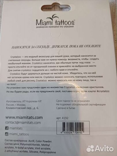 Дизайнерские переводные тату-украшения