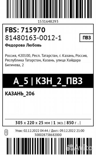 Печать этикеток для маркетплейсов (WB, Ozon, ям)