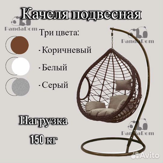 Качели из ротанга