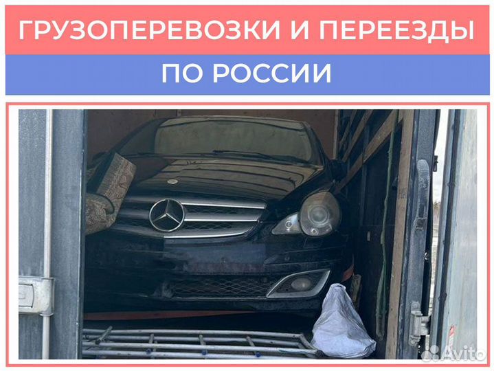 Перевозка автомобиля