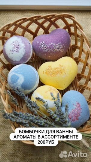 Бомбочки для ванны