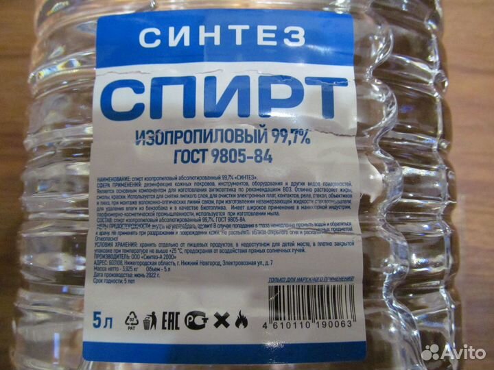 Спирт изопропиловый 5 л