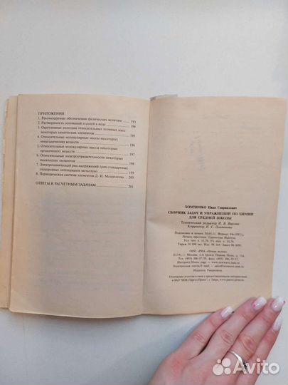 Сборник по химии хомченко