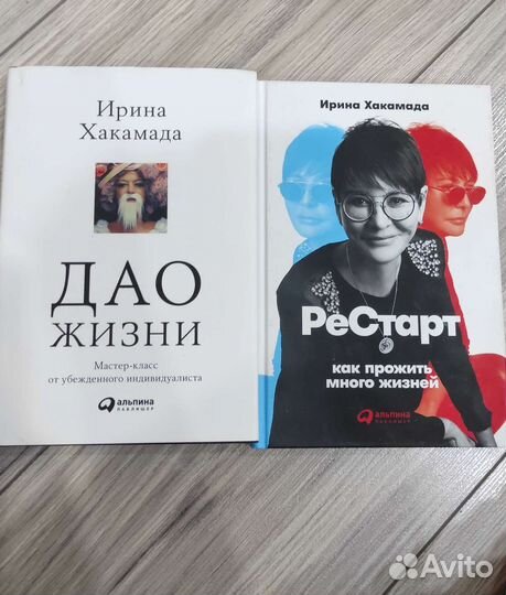 Ирина хакамада книги