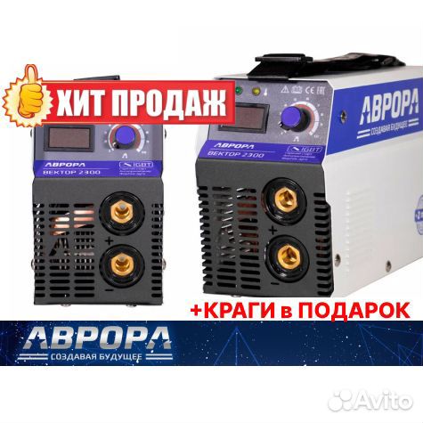 Сварочный инвертор Аврора Вектор 2300 HOT start