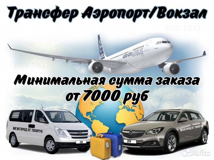 Междугороднее такси трансфер межгород