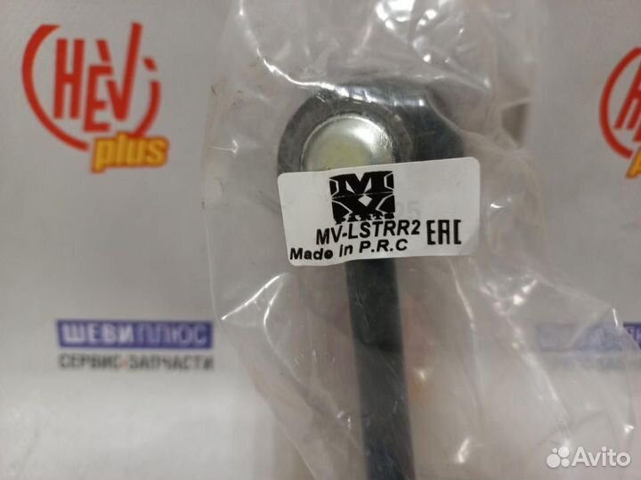 Тяга стабилизатора Chevrolet TrailBlazer