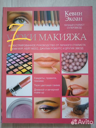 Книги по макияжу