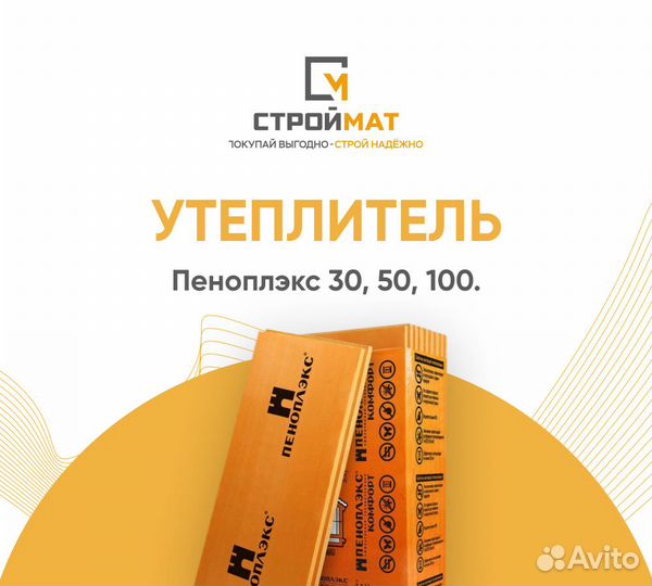 Утеплитель пэноплэкс основа 50 мм (5.50 м2 8 л.)
