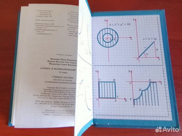 Учебник. Алгебра и математический анализ