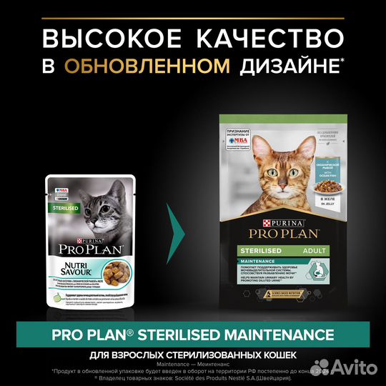 26 x 85 г, Pro Plan NutriSavour Sterilised Вкусны