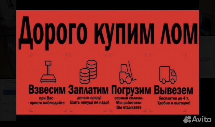 Скупка и вывоз металлолома