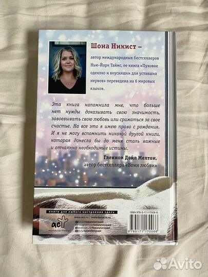 Книга Шона Никист «Пуховое одеялко»