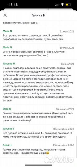 Няня-гувернантка, воспитатель, логопед