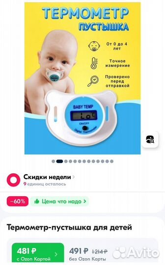 Термометр соска