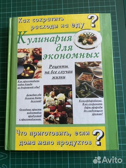 Кулинария для экономных