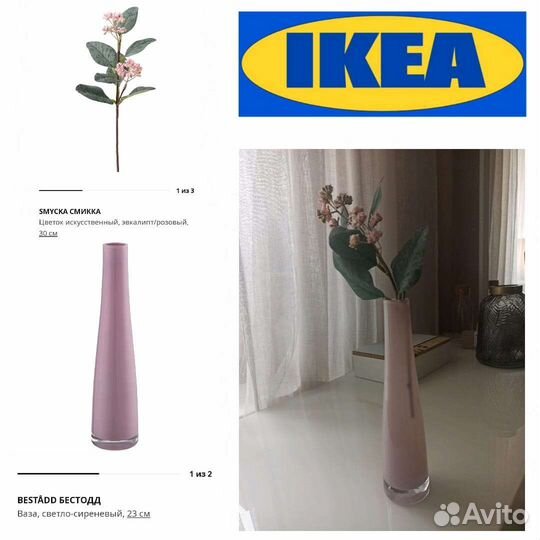 Вазы и искуственные ветки Смикка Smycka IKEA