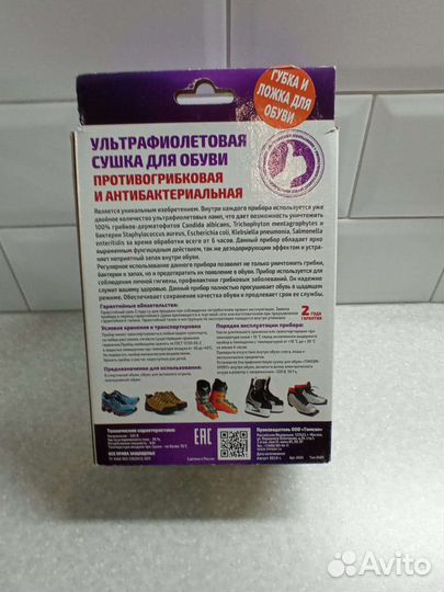 Сушилка обуви ультрафиолетовая