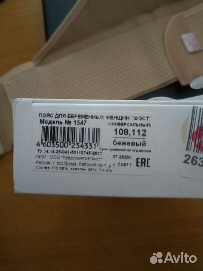 Бандаж для беременных фэст