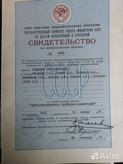 Авторские свидетельство