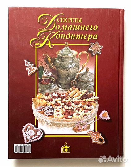 Секреты домашнего кондитера. Л.П. Ляховская