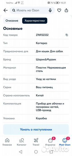 Когтерезка автоматическая