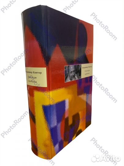 В Кантор «Соседи арабески»