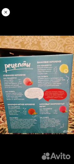 Аппарат для приготовления мороженого