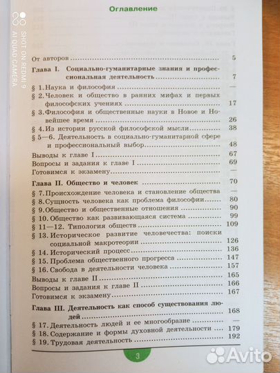 Боголюбов. Обществознание. 10кл.Учебник
