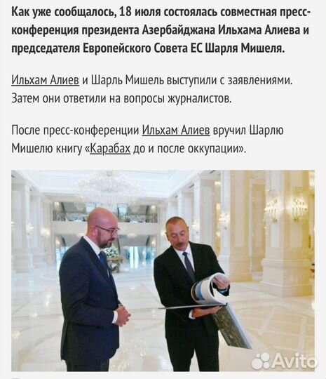 Книга / Альбом Карабах