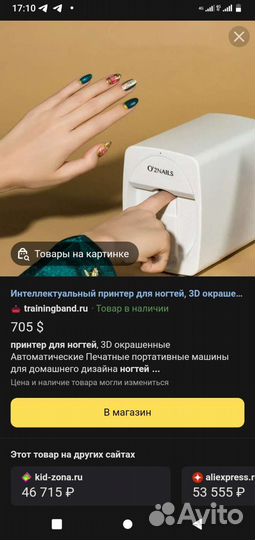 Принтер для ногтей