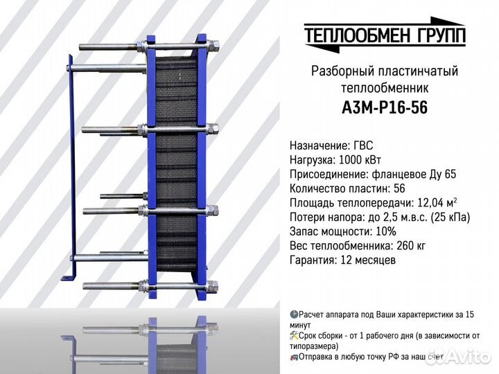 Теплообменник пластинчатый разборный Ду65