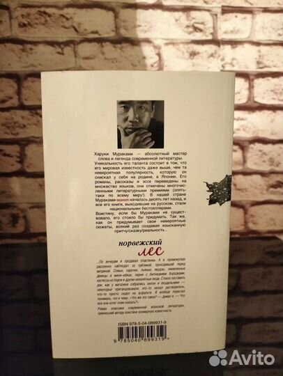 Книга «Норвежский лес»