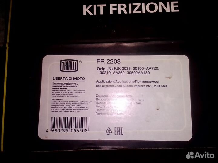 Корзина сцепления Субару Импреза