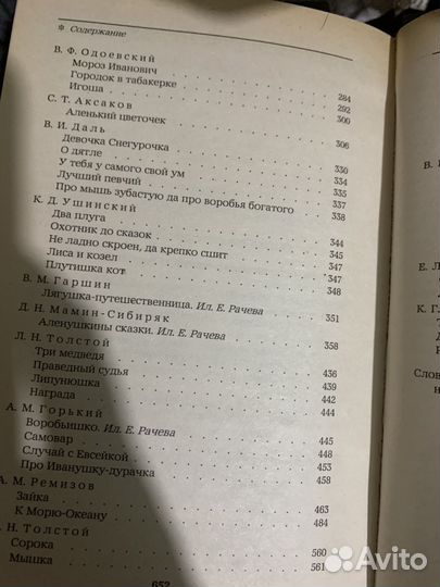 Сказки