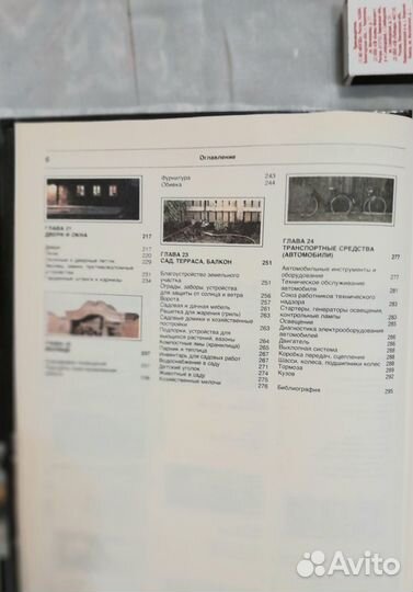 Книги по строительству и ремонту