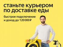 Курьер Яндекс Еда Термобокс бесплатно